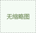 2024，龍年大運(yùn)，財(cái)源滾滾——我們開(kāi)工啦